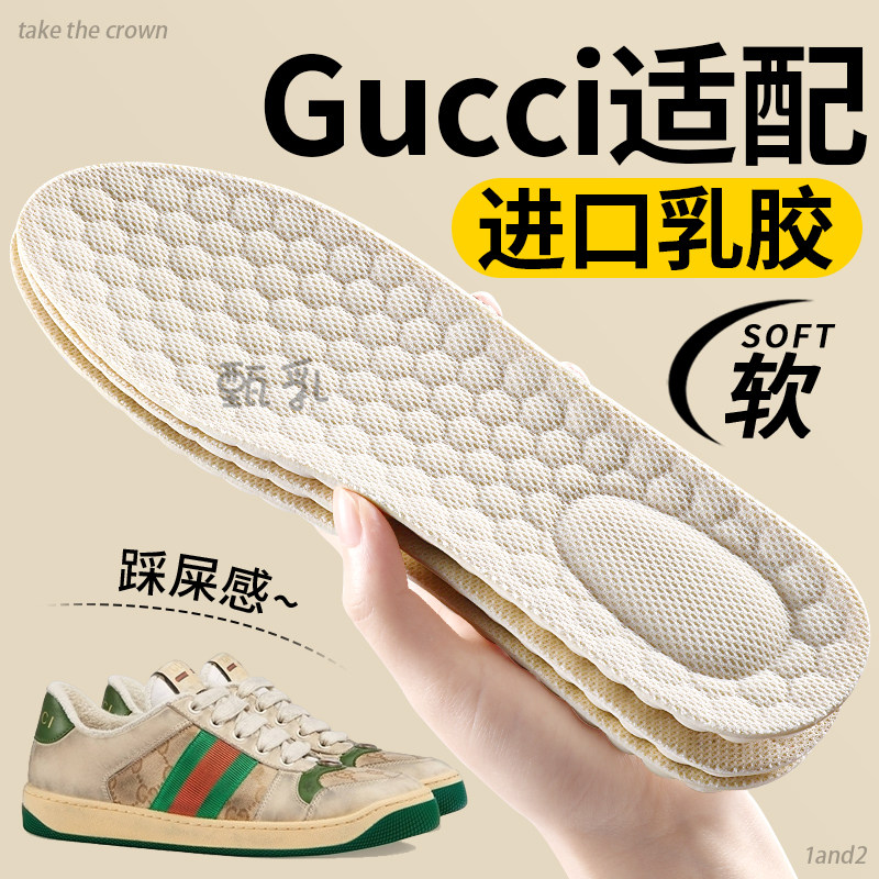 Gucci古驰适用泰国天然乳胶鞋垫