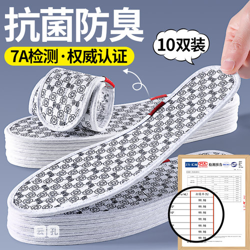 2双抗菌除臭鞋垫夏季男吸汗防臭