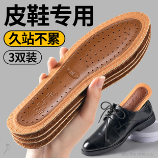 皮鞋鞋垫男士专用男款软超软久站不累脚超级舒服的防脚痛踩屎感