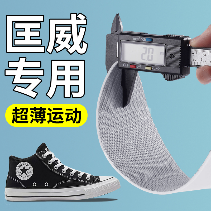 匡威专用超薄运动鞋垫男乳胶防滑