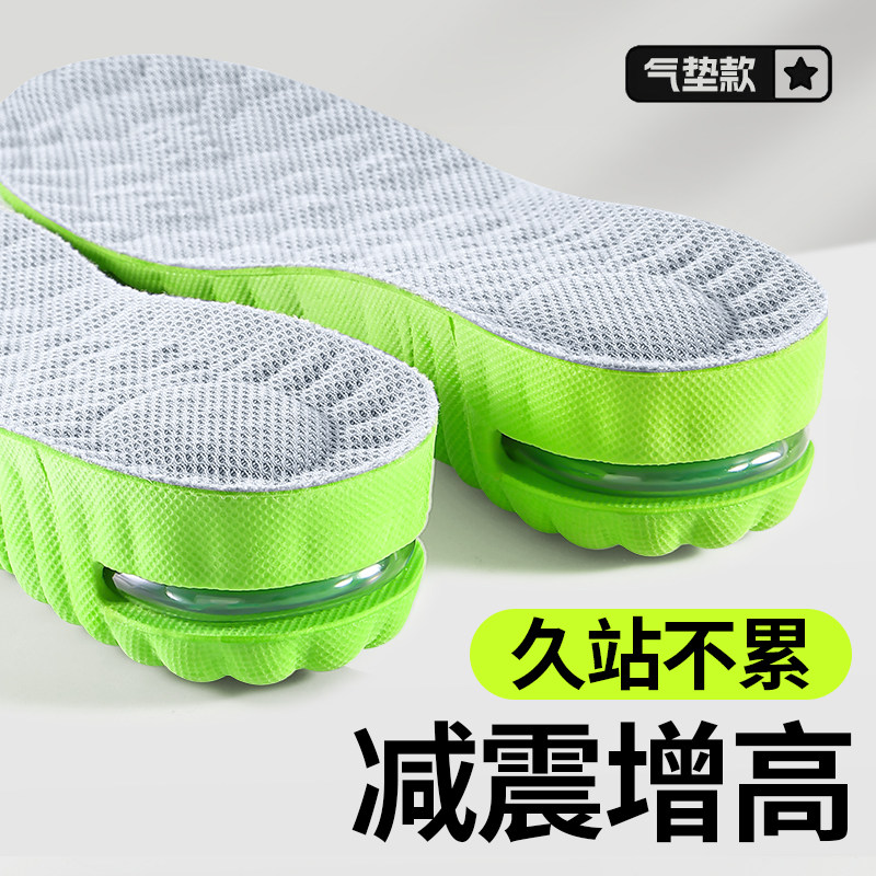 运动气垫减震增高鞋垫男款久站不累踩屎感女新款内增高隐形不塌陷,服饰配件/皮带/帽子/围巾,增高垫,淘宝优惠券,粉丝福利购,淘宝优惠卷
