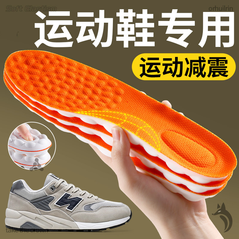 运动鞋专用踩屎感男软底超软久站不累防脚痛缓震回弹运动舒适减震,服饰配件/皮带/帽子/围巾,鞋垫,淘宝优惠券,粉丝福利购,淘宝优惠卷