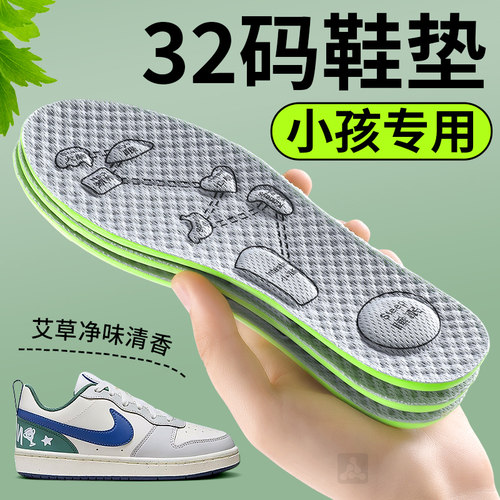 32码儿童鞋垫小孩专用防臭吸汗