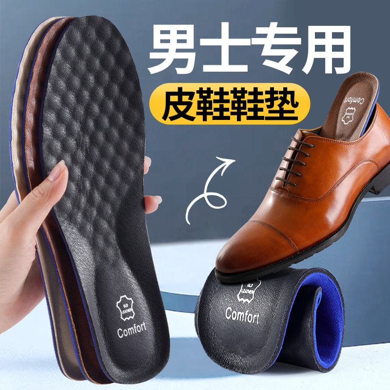 真皮鞋垫男士皮鞋专用牛皮男款超软久站防痛吸汗透气防臭软底舒适