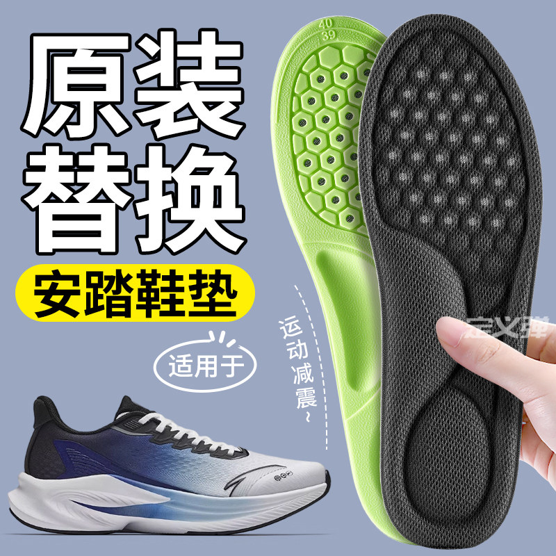 适用于ANTA安踏鞋垫原装替换男士吸汗防臭除臭留香女软底舒适防滑,服饰配件/皮带/帽子/围巾,鞋垫,淘宝优惠券,粉丝福利购,淘宝优惠卷