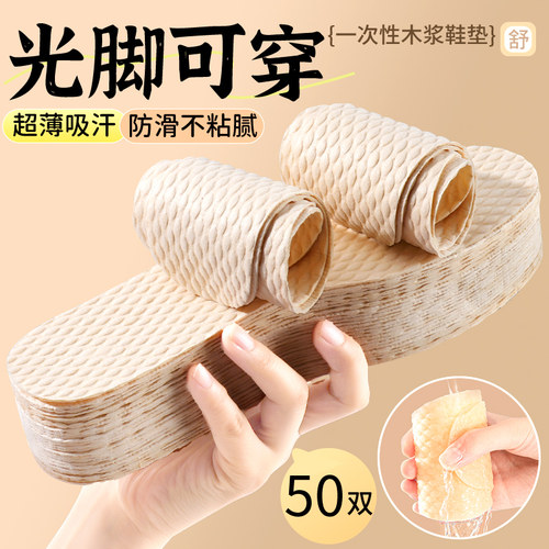 一次性鞋垫光脚穿鞋神器女不粘脚