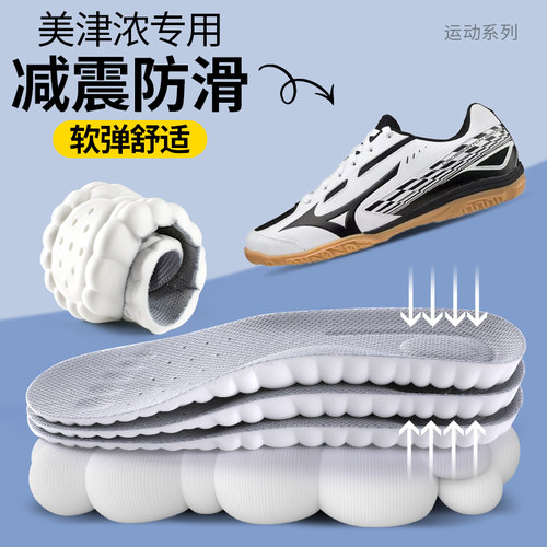 适配美津浓鞋垫运动减震软底舒适