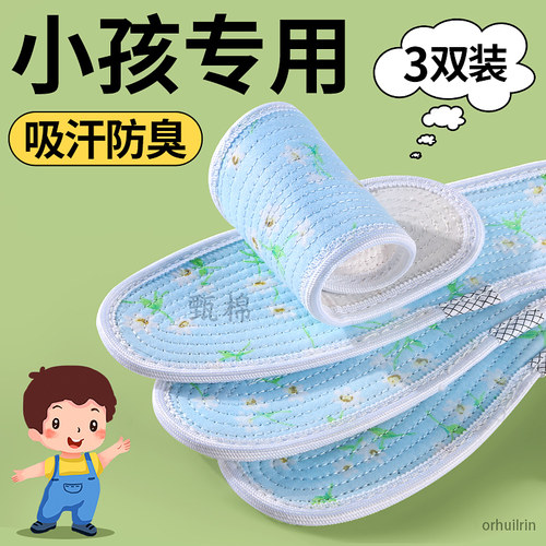 儿童鞋垫小孩专用防臭吸汗透气