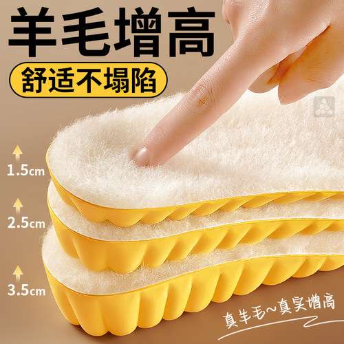 羊毛保暖增高鞋垫隐形内增高