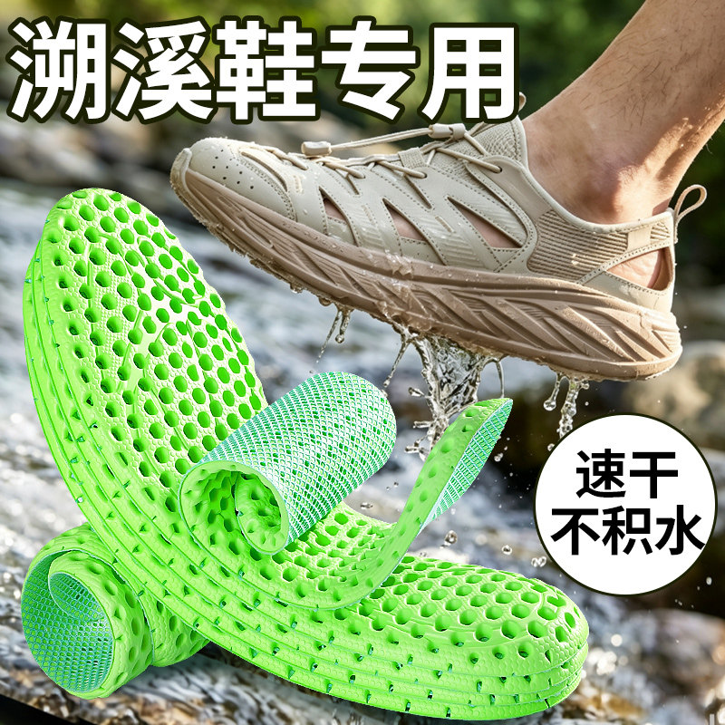 溯溪鞋鞋垫男士防水透气速干涉水