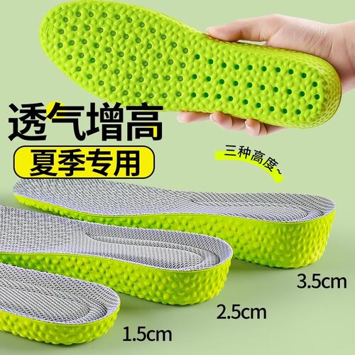 夏季透气增高软底不累脚鞋垫