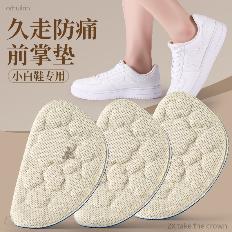 前脚掌减压垫防疼加厚软底半掌鞋垫半码垫前掌垫鞋头垫鞋子防滑垫,服饰配件/皮带/帽子/围巾,前掌垫,淘宝优惠券,粉丝福利购,淘宝优惠卷