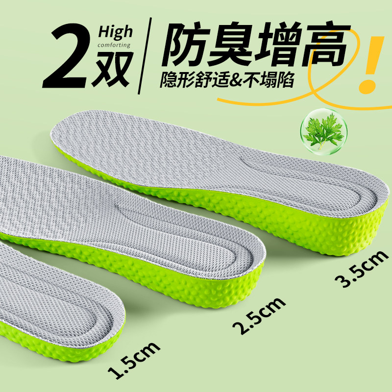 防臭增高鞋垫男士女款艾草除臭吸汗透气内增高不塌陷隐形不累脚,服饰配件/皮带/帽子/围巾,增高垫,淘宝优惠券,粉丝福利购,淘宝优惠卷