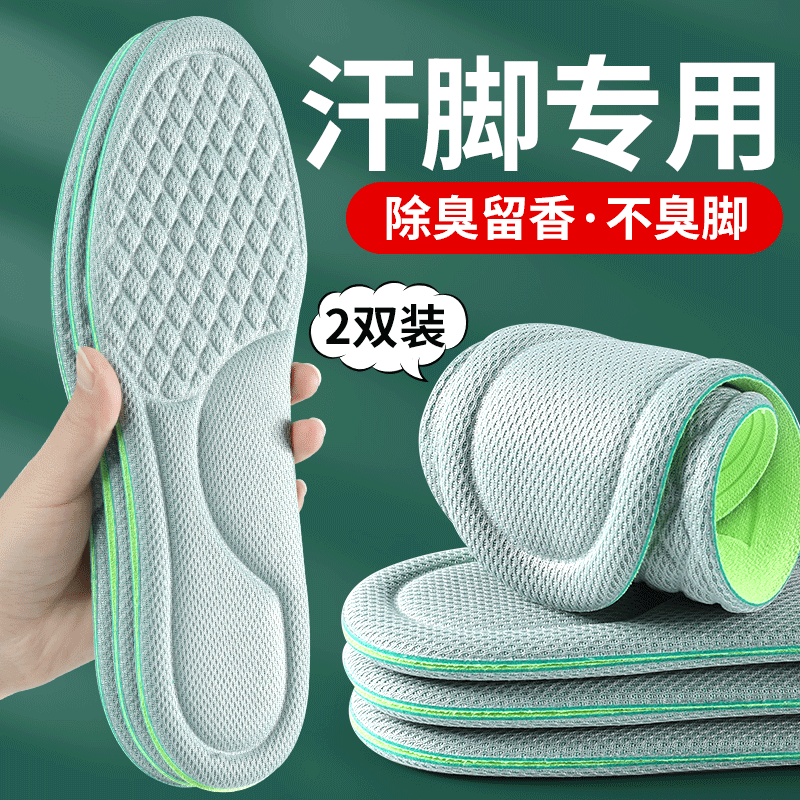 男士汗脚专用鞋垫男吸汗防臭透气抗菌除臭留香型不臭脚女软底舒适,服饰配件/皮带/帽子/围巾,鞋垫,淘宝优惠券,粉丝福利购,淘宝优惠卷