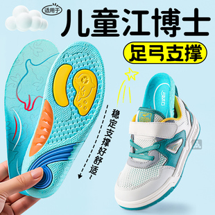 适用于drkong江博士儿童鞋垫运动鞋足弓矫正扁平足脚垫小孩专用