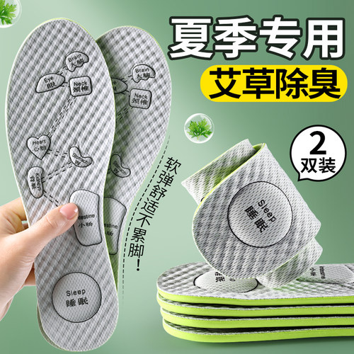 夏季专用艾草除臭鞋垫男吸汗防臭