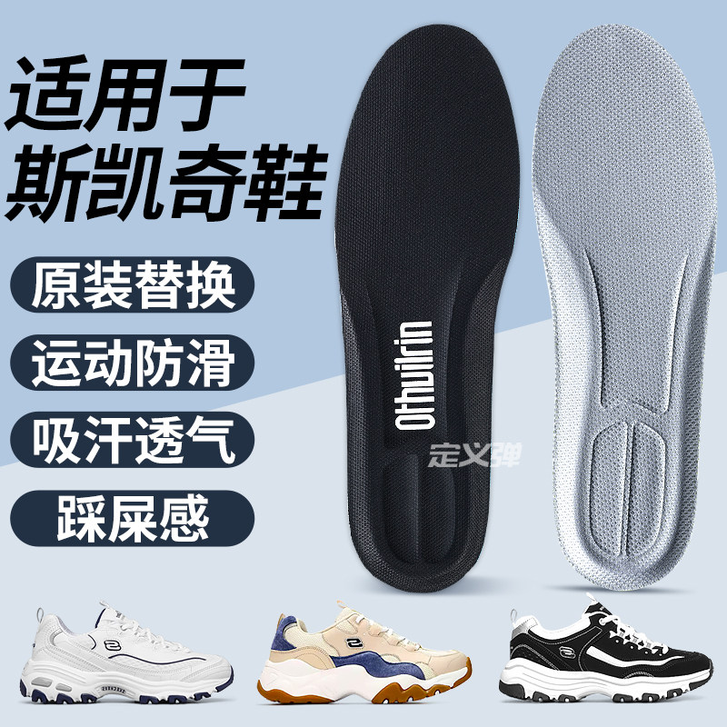 适用于skechers斯凯奇鞋垫男款运动专用J加厚减震熊猫鞋原装替换,服饰配件/皮带/帽子/围巾,鞋垫,淘宝优惠券,粉丝福利购,淘宝优惠卷