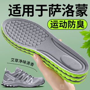 适用于Salomon萨洛蒙xa pro3d鞋垫男款运动鞋徒步登山鞋艾草防臭