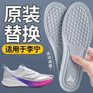 适用于李宁原装替换鞋垫赤兔8pro跑步鞋运动鞋专用垫加厚高弹减震