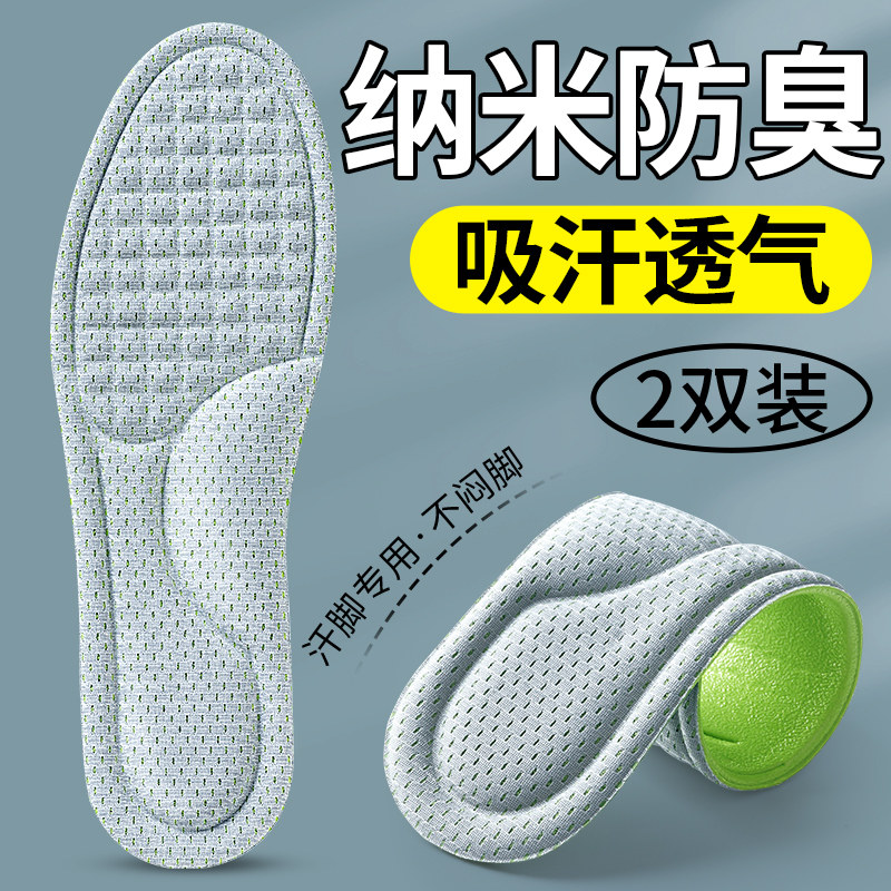 纳米防臭鞋垫男士吸汗透气除臭留香型汗脚专用不臭脚防汗不闷脚,服饰配件/皮带/帽子/围巾,鞋垫,淘宝优惠券,粉丝福利购,淘宝优惠卷