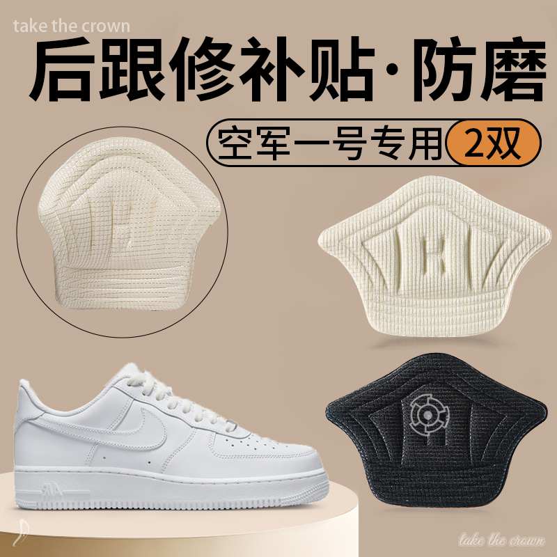空军一号鞋后跟修补贴磨损修复