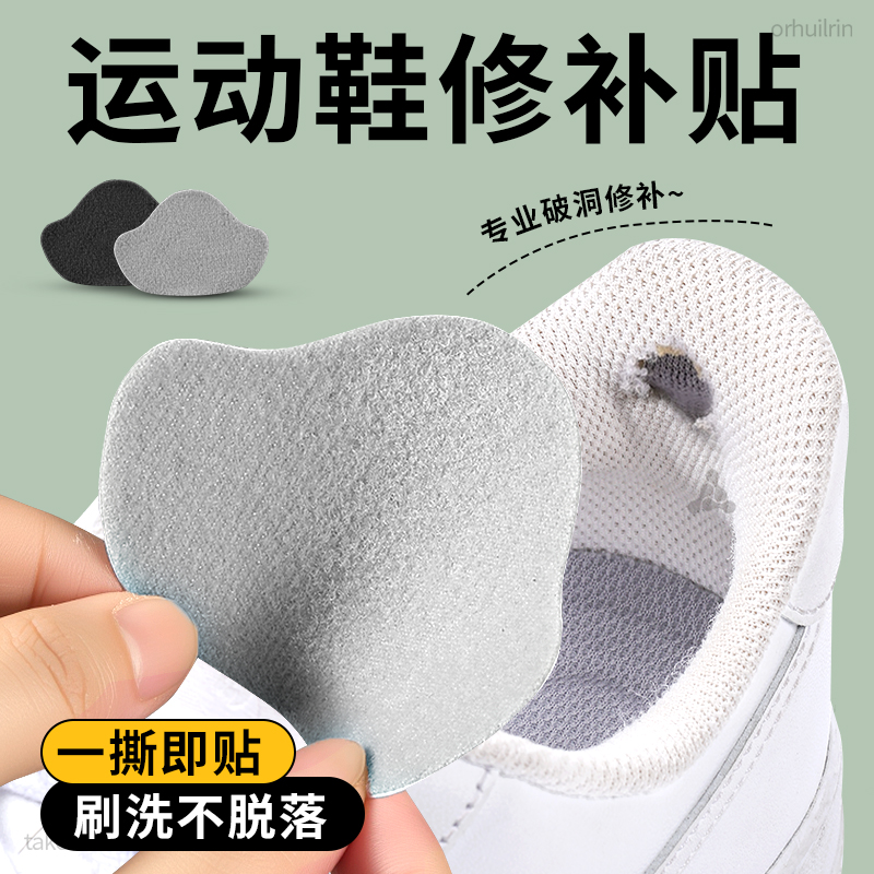 运动鞋后跟贴破洞修补贴内衬破损