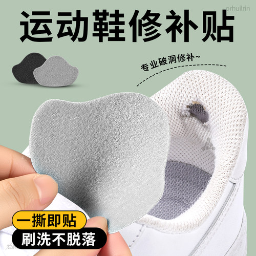 运动鞋后跟贴破洞修补贴内衬破损