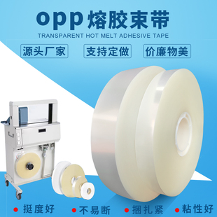 自动束带机捆扎机牛皮纸带OPP热熔胶带150米宽20mm150m