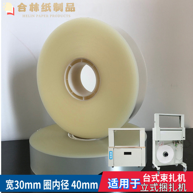 自动束带机捆扎机耗材牛皮纸带OPP热熔胶带150米宽30mm150m