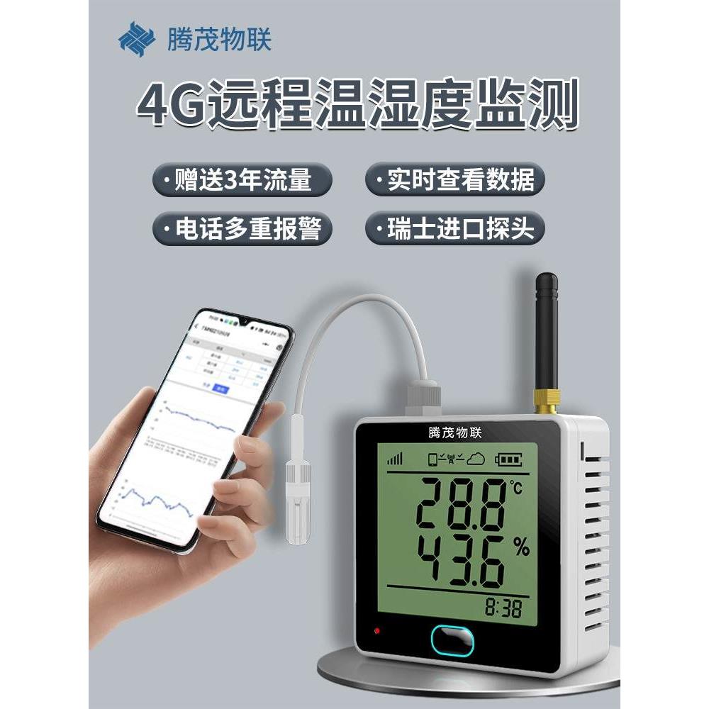 大棚专用温湿度计4G远程电话手机监控养殖机房传感器报警器记录仪