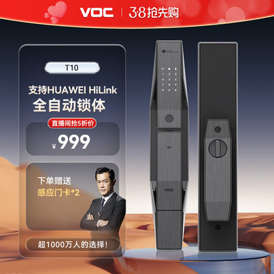 VOC智能门锁 指纹锁全自动智能锁家用防盗门锁电子密码锁木门T10