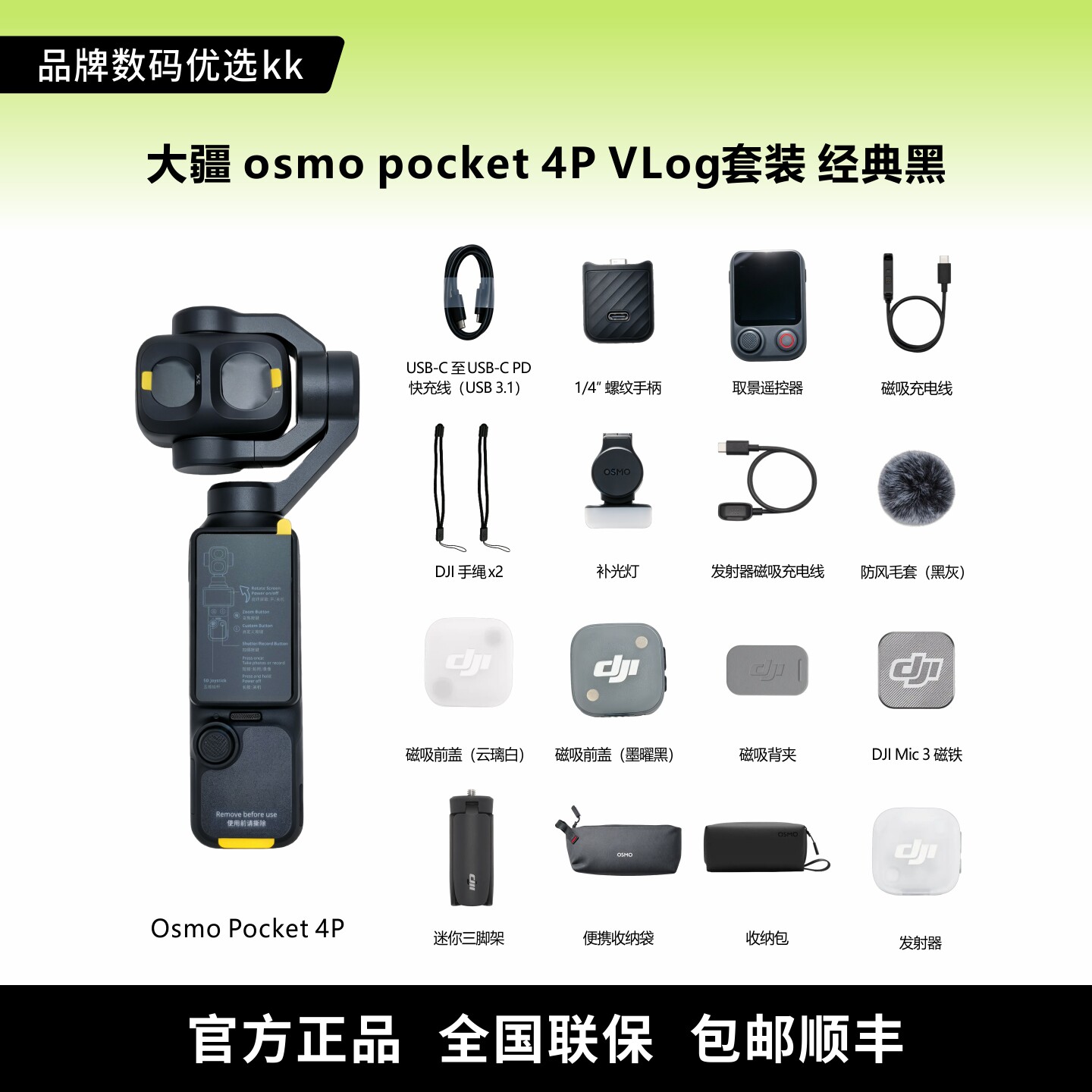 DJI/大疆 osmo pocket 4P 4pro Vlog套装 摄像机手持云台口袋相机