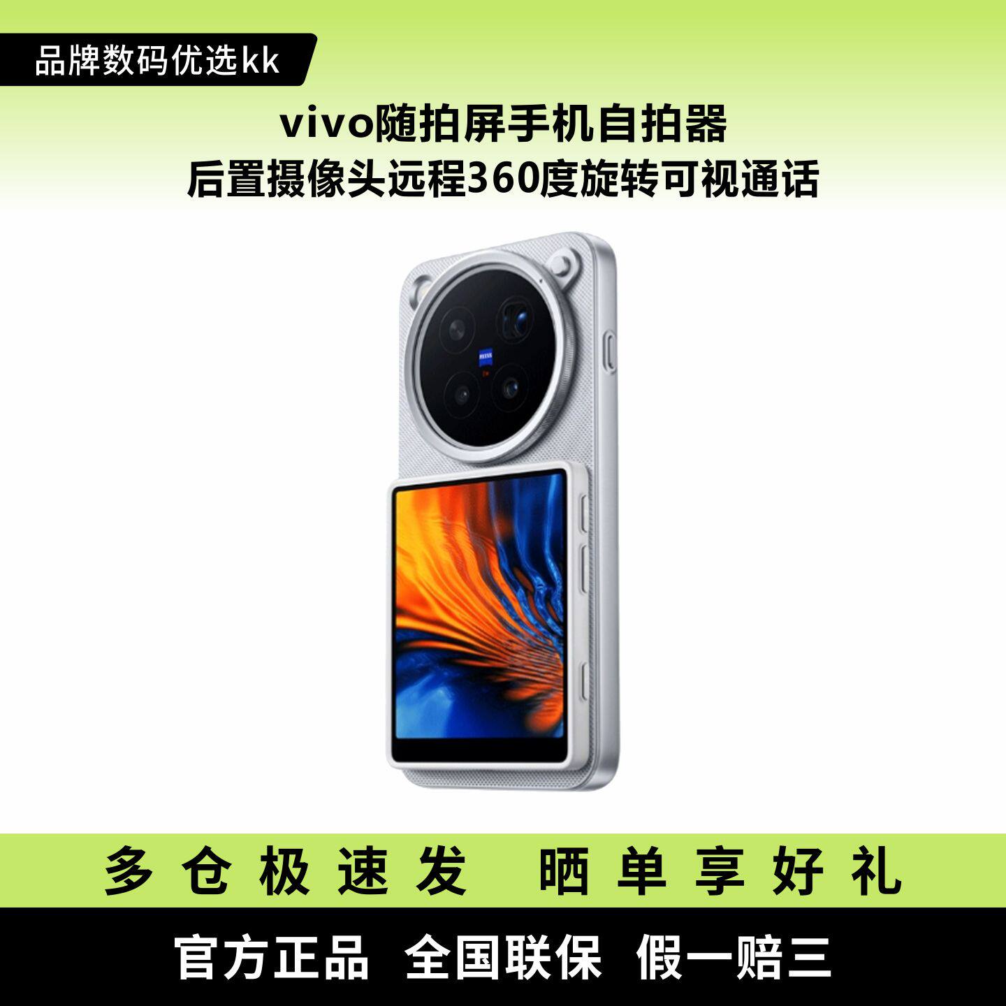 vivo随拍屏手机自拍器后置摄像头远程360度旋转可视通话