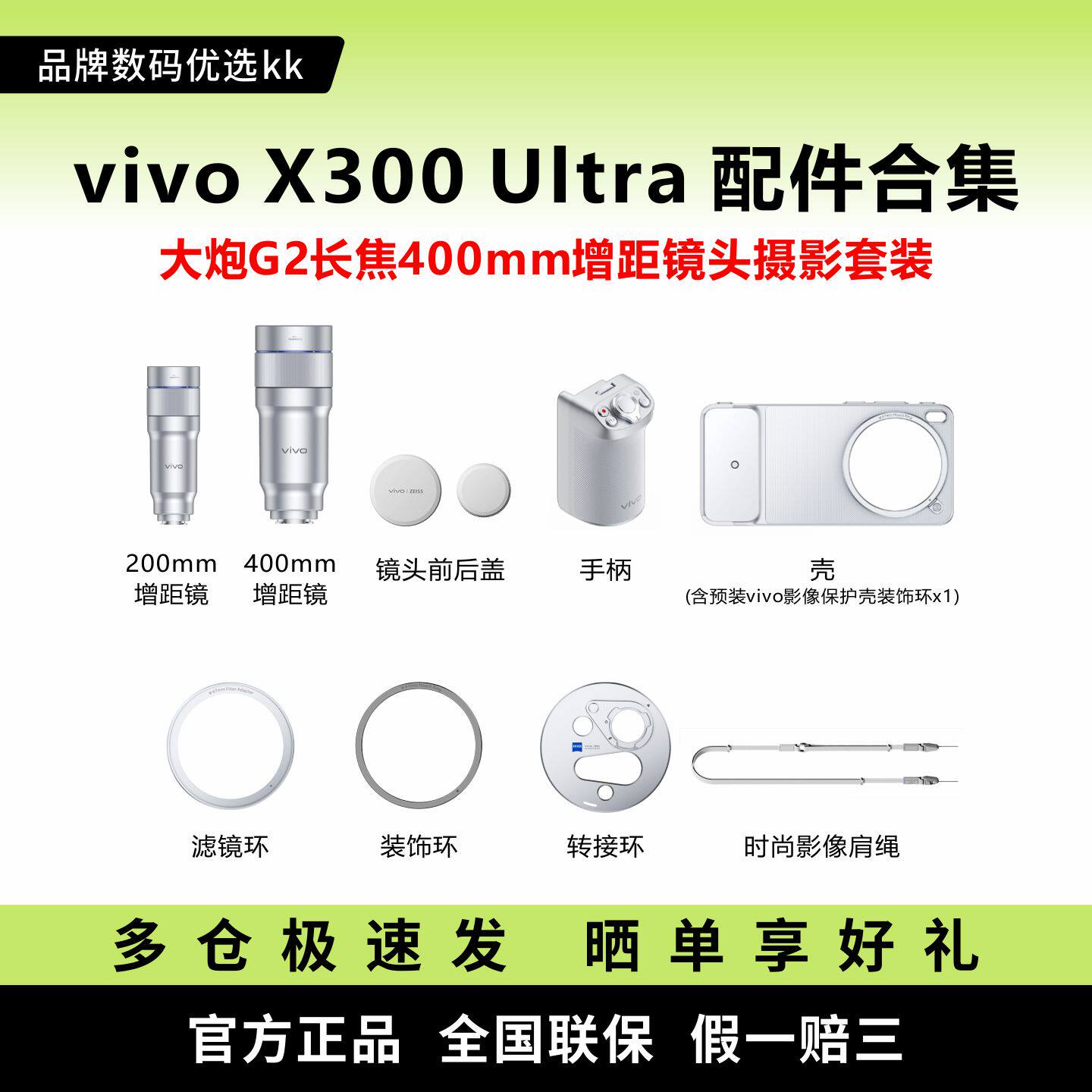vivo X300 Ultra大炮G2长焦400mm增距镜头摄影套装影像手柄