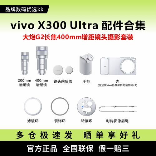 vivo X300 Ultra大炮G2长焦400mm增距镜头摄影套装影像手柄