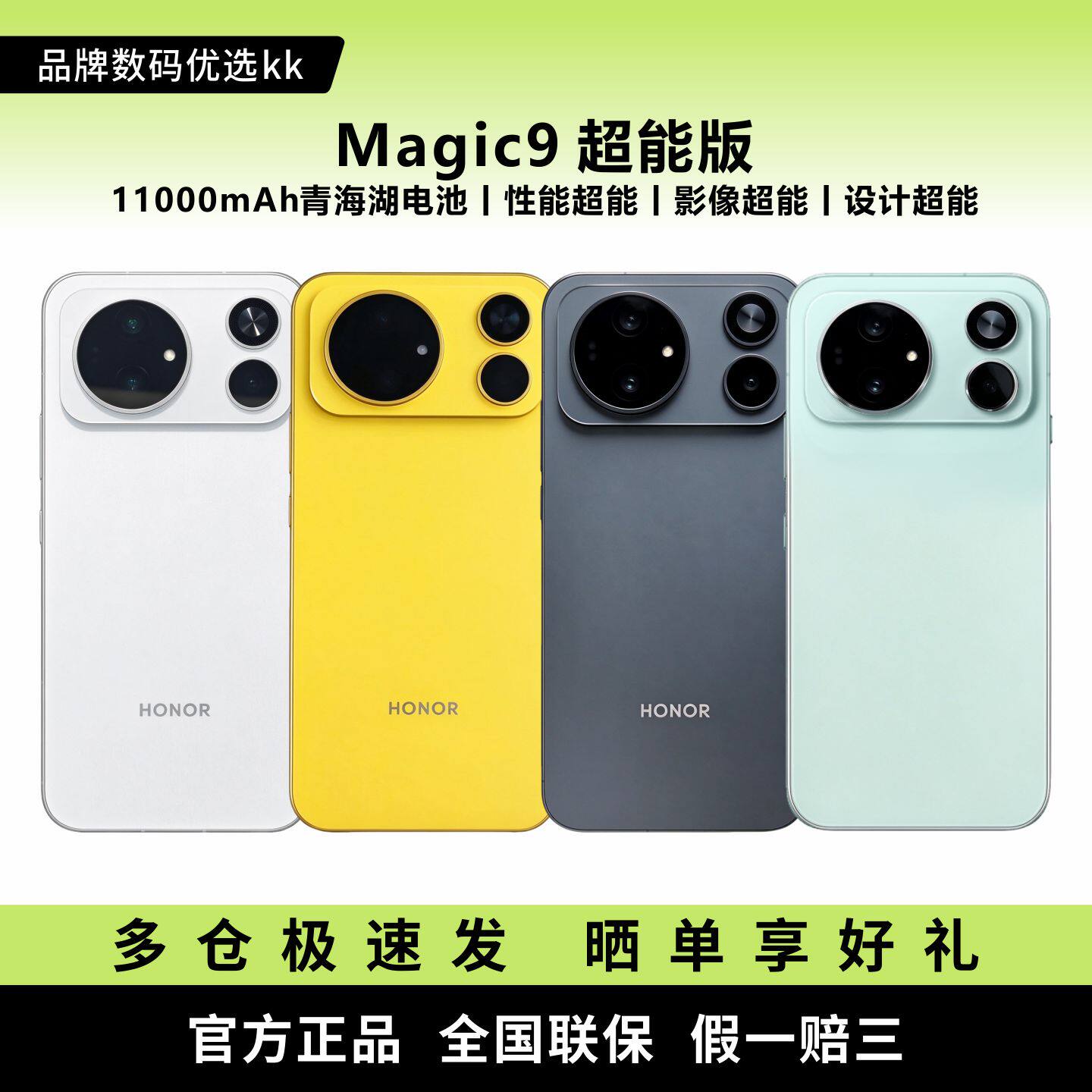 honor/荣耀 Magic9 超能版 11000mAh新一代青海湖电池5G智能手机