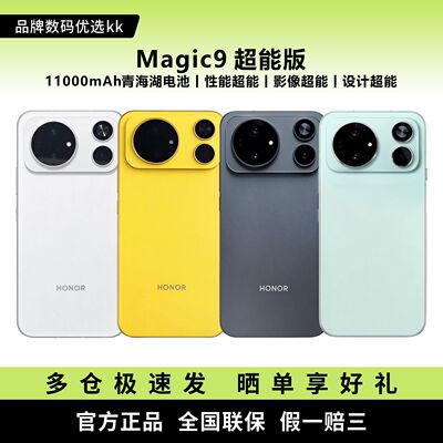 honor/荣耀 Magic9 超能版 11000mAh新一代青海湖电池5G智能手机