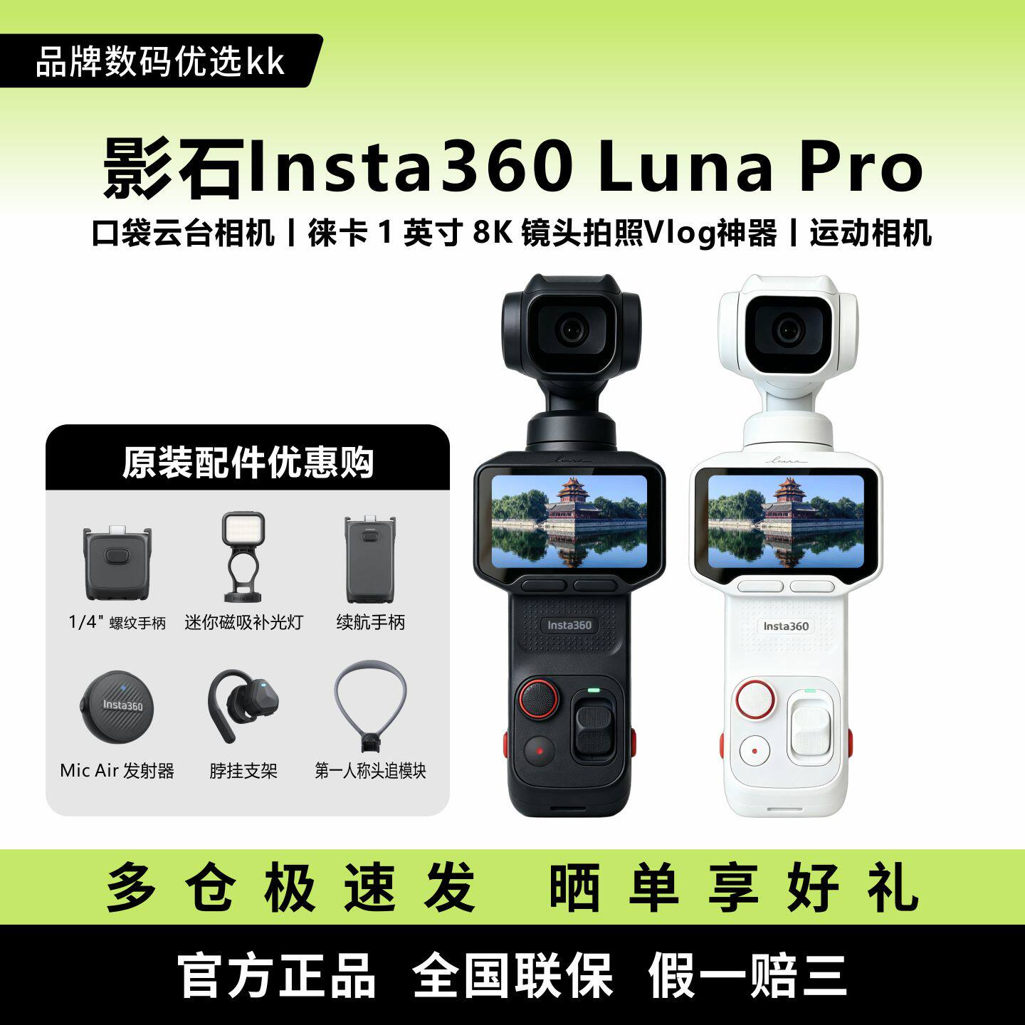 影石Insta360 Luna Pro 口袋云台相机一英寸拍照Vlog神器运动相机