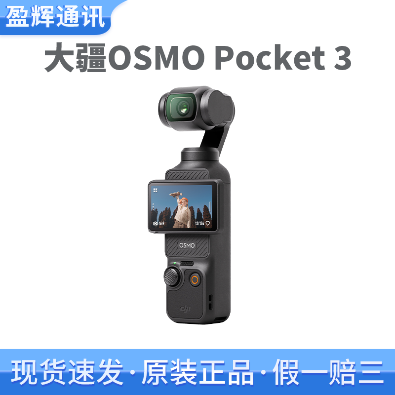 现货DJI/大疆 OSMO Pocket 3 口袋相机灵眸手持云