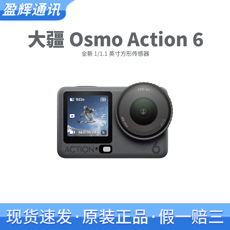 现货DJI 大疆 Action 6  骑行旅游运动相机可变光圈手持4K摄像机,数码相机/单反相机/摄像机,运动相机/数码摄像机,淘宝优惠券,粉丝福利购,淘宝优惠卷