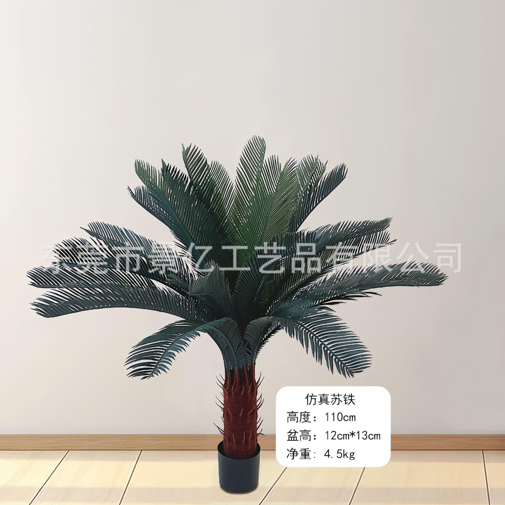 爆款仿真铁树苏铁绿植盆栽植物装饰室内造景人造假树