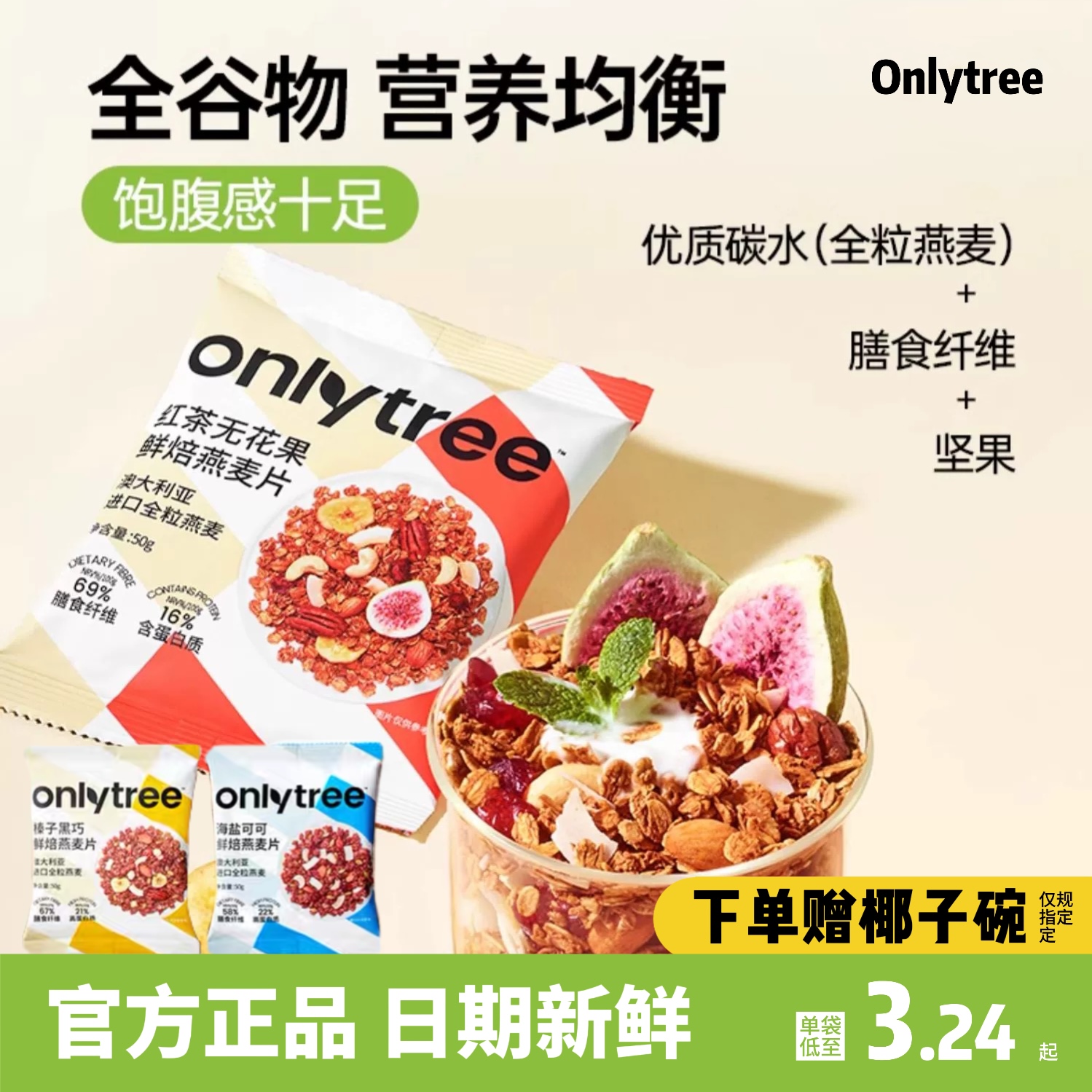 onlytree烘焙燕麦片水果坚果格兰诺拉酸奶碗即食冲饮营养谷物早餐