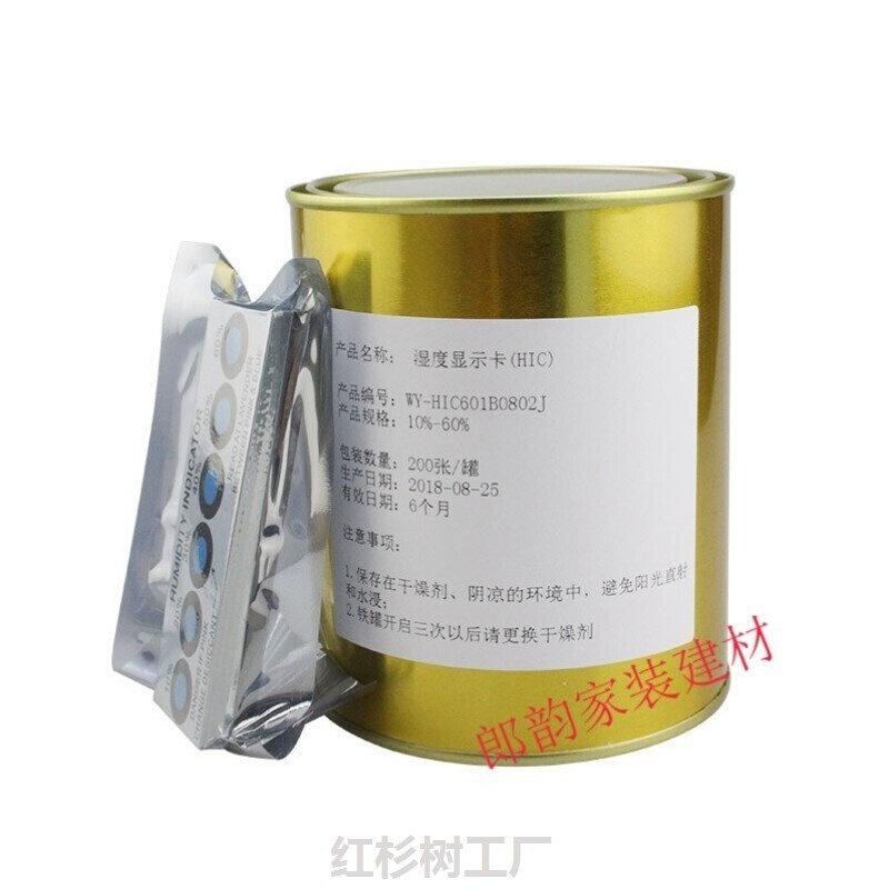 无卤无钴6点湿度卡3个点4个点指示卡pcb包装湿度变色卡200片 6个