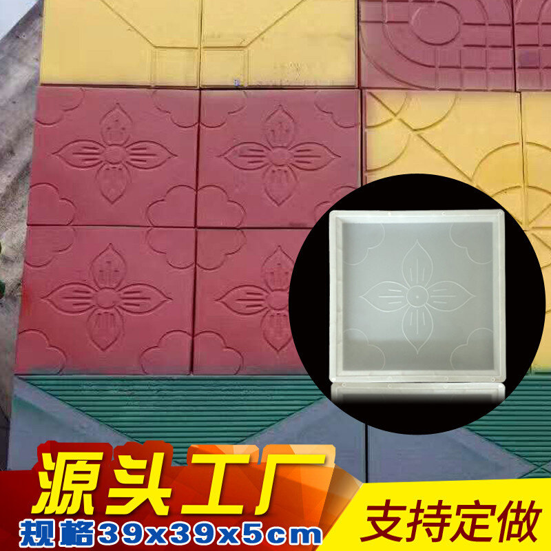 水泥花纹彩砖模具广场院子别墅停车场防滑地砖铺路便道砖塑料磨具