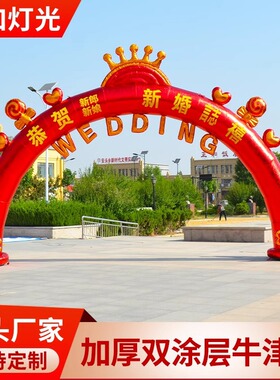 龙港新款婚庆充气拱门红色拱门订婚开业庆典气模结婚礼户外彩虹门