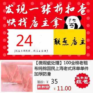 【微瑕疵处理】100全棉老粗布纯棉国民上海老式床单单件加厚防滑