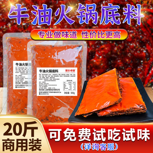 【20斤整件】商用牛油火锅底料