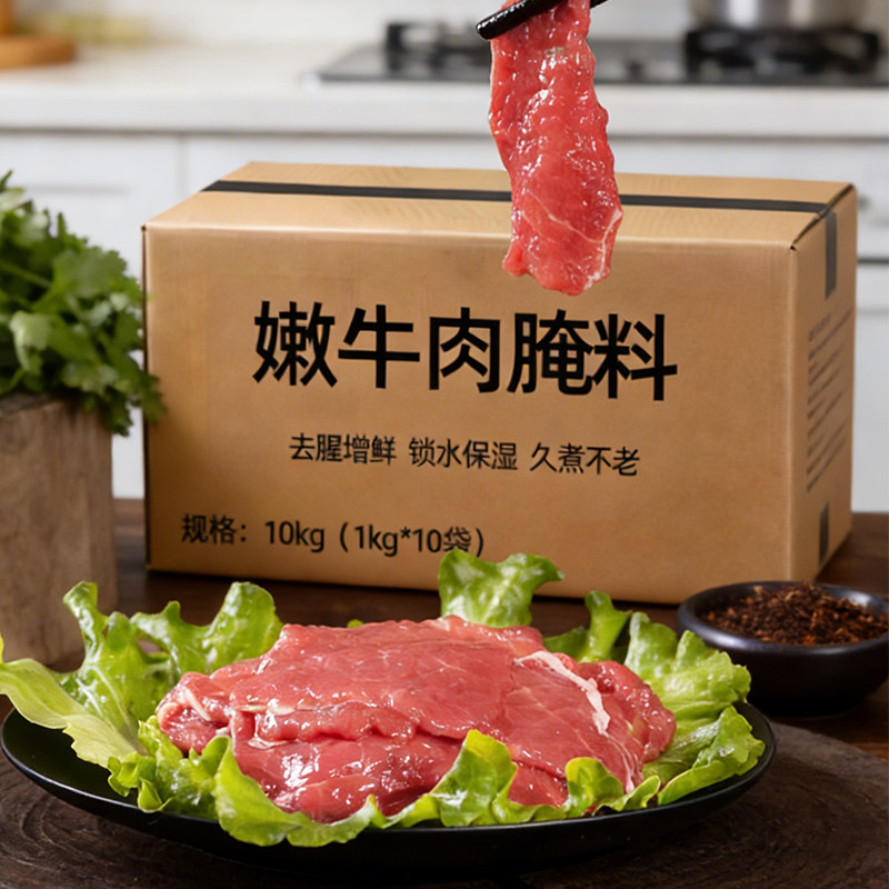 嫩牛肉腌制粉10kg嫩肉粉牛肉腌料商用火锅冒菜串串香专用腌制调料