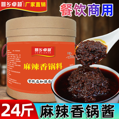蓉乡卓越麻辣香锅底料干锅酱商用