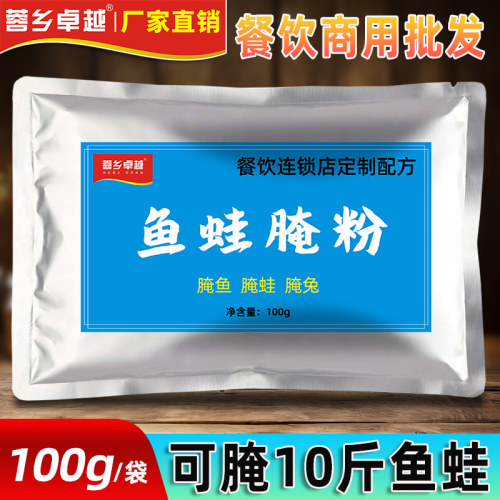 鱼蛙腌料商用腌鱼腌蛙调料腌牛蛙